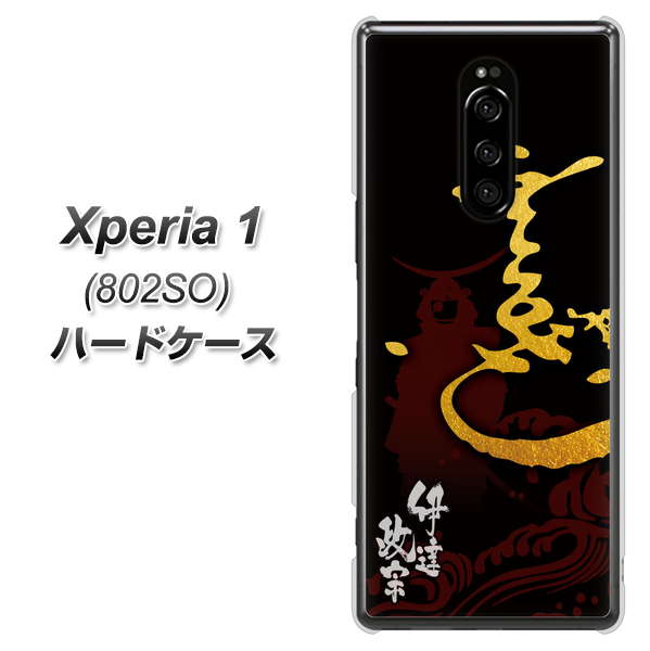 softbank エクスぺリア ワン 802SO 高画質仕上げ 背面印刷 ハードケース【AB804 伊達正宗 シルエットと花押】