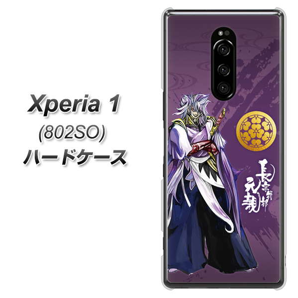 softbank エクスぺリア ワン 802SO 高画質仕上げ 背面印刷 ハードケース【AB805 長宗我部 元親 イラストと家紋】