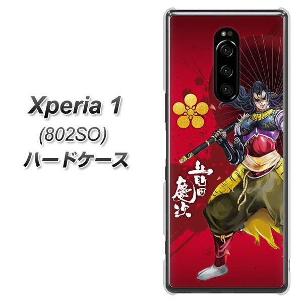 softbank エクスぺリア ワン 802SO 高画質仕上げ 背面印刷 ハードケース【AB806 前田慶次 イラストと家紋】