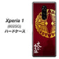 softbank エクスぺリア ワン 802SO 高画質仕上げ 背面印刷 ハードケース【AB811 大谷吉継シルエットと家紋】