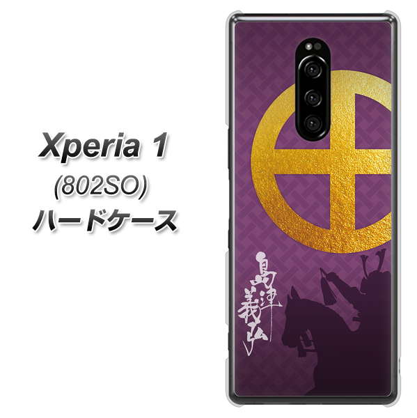 softbank エクスぺリア ワン 802SO 高画質仕上げ 背面印刷 ハードケース【AB813 島津義弘 シルエットと家紋】