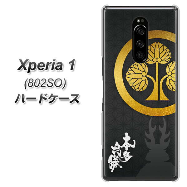 softbank エクスぺリア ワン 802SO 高画質仕上げ 背面印刷 ハードケース【AB814 本多忠勝 シルエットと家紋】