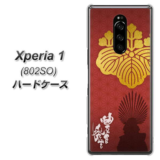 softbank エクスぺリア ワン 802SO 高画質仕上げ 背面印刷 ハードケース【AB820 豊臣秀吉 シルエットと家紋】