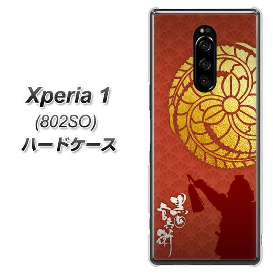 softbank エクスぺリア ワン 802SO 高画質仕上げ 背面印刷 ハードケース【AB821 黒田官兵衛 シルエットと家紋】