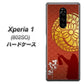 softbank エクスぺリア ワン 802SO 高画質仕上げ 背面印刷 ハードケース【AB821 黒田官兵衛 シルエットと家紋】