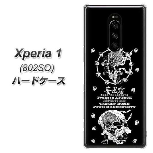 softbank エクスぺリア ワン 802SO 高画質仕上げ 背面印刷 ハードケース【AG839 苺風雷神（黒）】