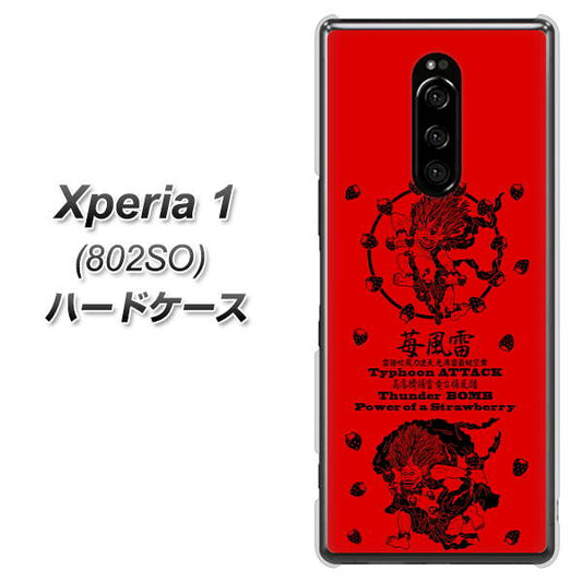 softbank エクスぺリア ワン 802SO 高画質仕上げ 背面印刷 ハードケース【AG840 苺風雷神（赤）】