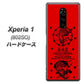 softbank エクスぺリア ワン 802SO 高画質仕上げ 背面印刷 ハードケース【AG840 苺風雷神（赤）】