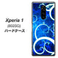 softbank エクスぺリア ワン 802SO 高画質仕上げ 背面印刷 ハードケース【EK850 神秘の草】