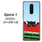 softbank エクスぺリア ワン 802SO 高画質仕上げ 背面印刷 ハードケース【IA815 すいかをかじるネコ(大)】