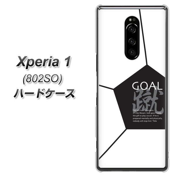 softbank エクスぺリア ワン 802SO 高画質仕上げ 背面印刷 ハードケース【IB921 サッカーボール】