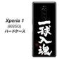 softbank エクスぺリア ワン 802SO 高画質仕上げ 背面印刷 ハードケース【OE806 一球入魂 ブラック】