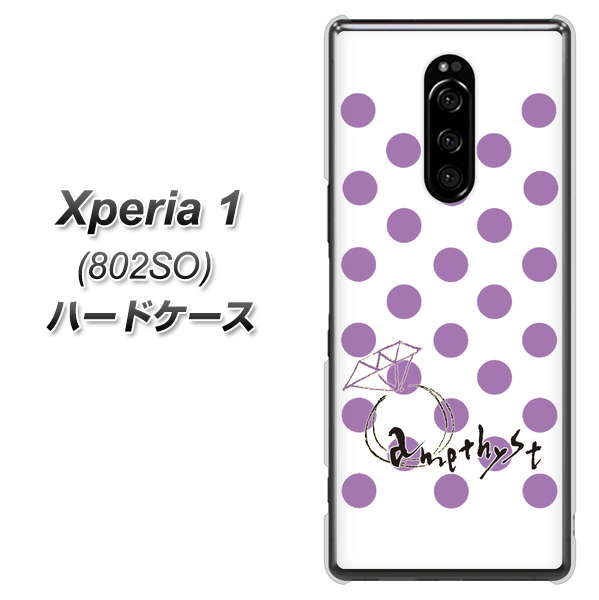 softbank エクスぺリア ワン 802SO 高画質仕上げ 背面印刷 ハードケース【OE811 2月アメジスト】