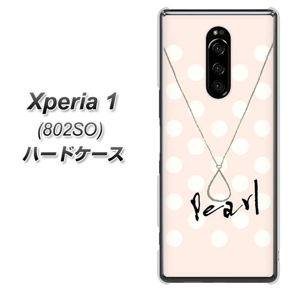 softbank エクスぺリア ワン 802SO 高画質仕上げ 背面印刷 ハードケース【OE815 6月パール】