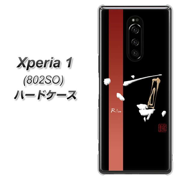softbank エクスぺリア ワン 802SO 高画質仕上げ 背面印刷 ハードケース【OE824 凛 ブラック】