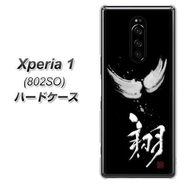 softbank エクスぺリア ワン 802SO 高画質仕上げ 背面印刷 ハードケース【OE826 翔】
