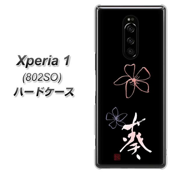 softbank エクスぺリア ワン 802SO 高画質仕上げ 背面印刷 ハードケース【OE830 葵】