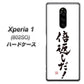 softbank エクスぺリア ワン 802SO 高画質仕上げ 背面印刷 ハードケース【OE842 倍返しだ！】