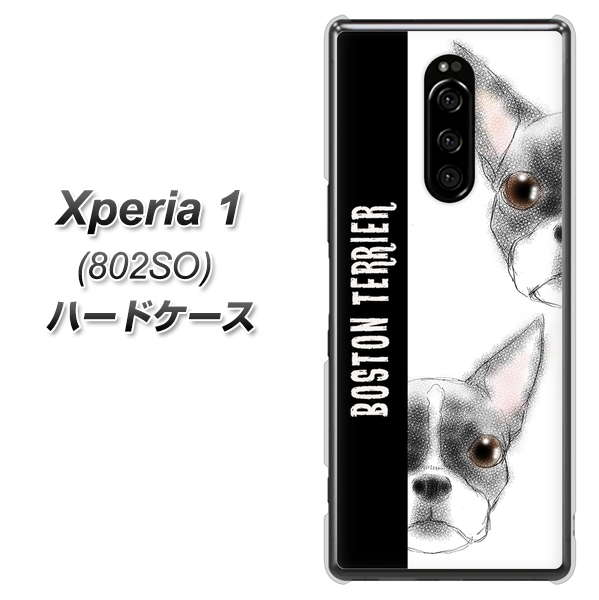 softbank エクスぺリア ワン 802SO 高画質仕上げ 背面印刷 ハードケース【YD850 ボストンテリア01】