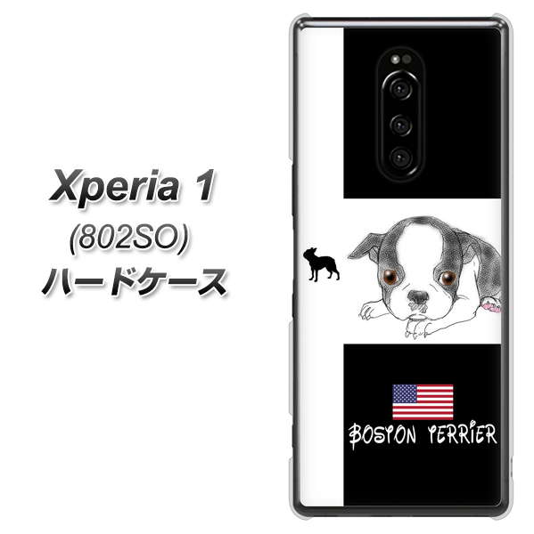 softbank エクスぺリア ワン 802SO 高画質仕上げ 背面印刷 ハードケース【YD854 ボストンテリア05】