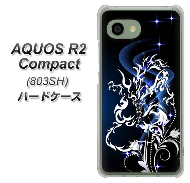 SoftBank アクオス R2 コンパクト 803SH 高画質仕上げ 背面印刷 ハードケース【1000 闇のシェンロン】