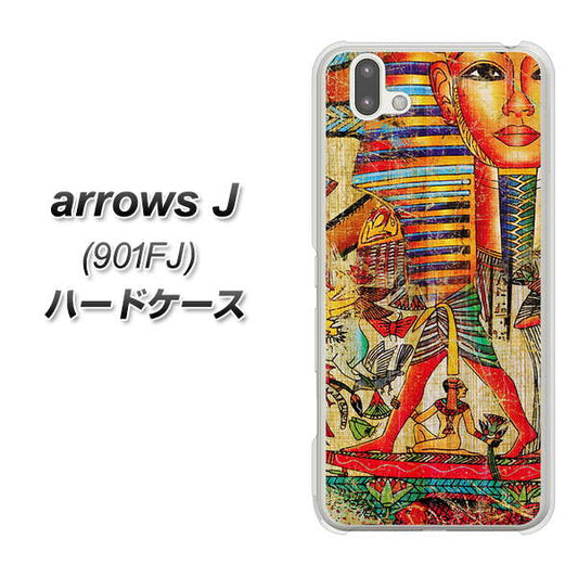 アローズ J 901FJ 高画質仕上げ 背面印刷 ハードケース【329 ナイル ツタンカーメン】