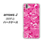 アローズ J 901FJ 高画質仕上げ 背面印刷 ハードケース【383 ピンクのハート】