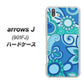 アローズ J 901FJ 高画質仕上げ 背面印刷 ハードケース【409 ブルーミックス】