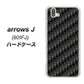 アローズ J 901FJ 高画質仕上げ 背面印刷 ハードケース【461 カーボン】
