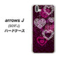 アローズ J 901FJ 高画質仕上げ 背面印刷 ハードケース【468 ハートのシャンデリア】