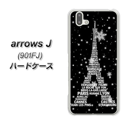 アローズ J 901FJ 高画質仕上げ 背面印刷 ハードケース【528 エッフェル塔bk-wh】