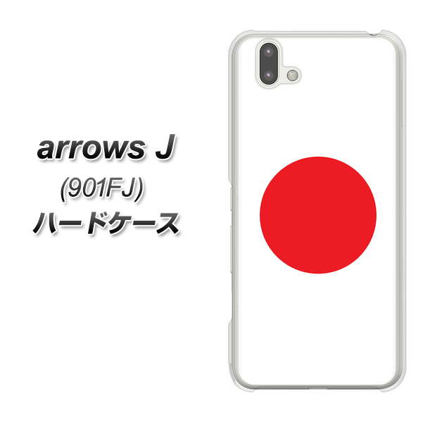 アローズ J 901FJ 高画質仕上げ 背面印刷 ハードケース【681 日本】