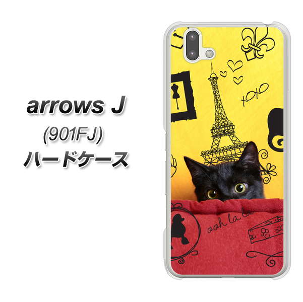 アローズ J 901FJ 高画質仕上げ 背面印刷 ハードケース【686 パリの子猫】