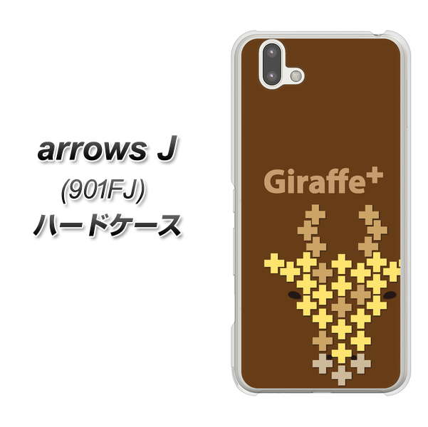 アローズ J 901FJ 高画質仕上げ 背面印刷 ハードケース【IA805  Giraffe＋】