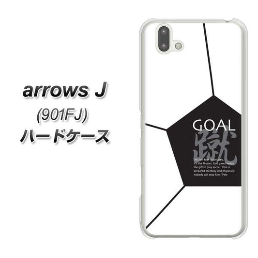 アローズ J 901FJ 高画質仕上げ 背面印刷 ハードケース【IB921 サッカーボール】