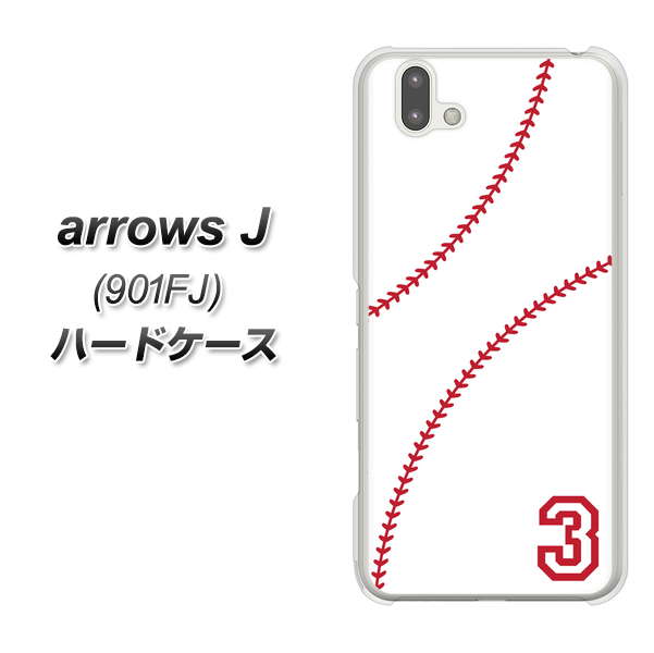 アローズ J 901FJ 高画質仕上げ 背面印刷 ハードケース【IB923  baseball_ボール】