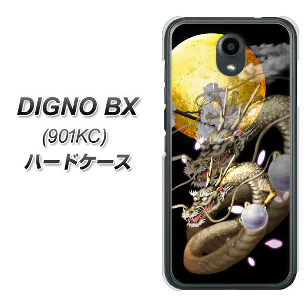 Softbank ディグノBX 901KC 高画質仕上げ 背面印刷 ハードケース【1003 月と龍】