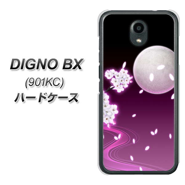 Softbank ディグノBX 901KC 高画質仕上げ 背面印刷 ハードケース【1223 紫に染まる月と桜】