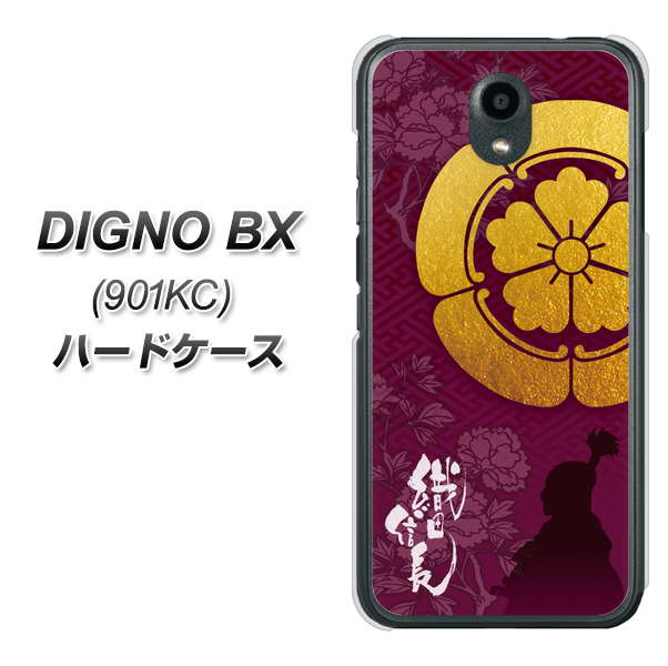 Softbank ディグノBX 901KC 高画質仕上げ 背面印刷 ハードケース【AB803 織田信長 シルエットと家紋】
