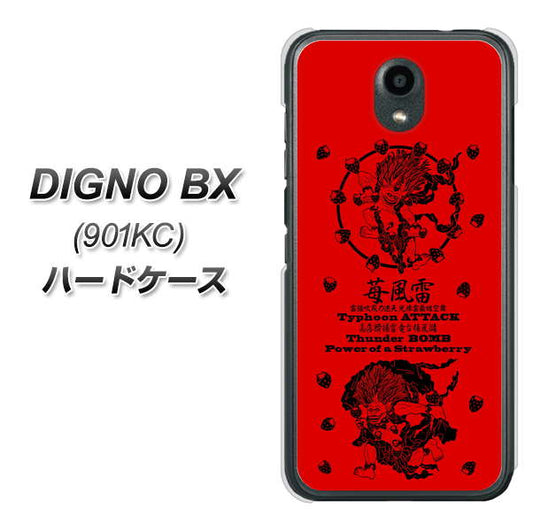 Softbank ディグノBX 901KC 高画質仕上げ 背面印刷 ハードケース【AG840 苺風雷神（赤）】