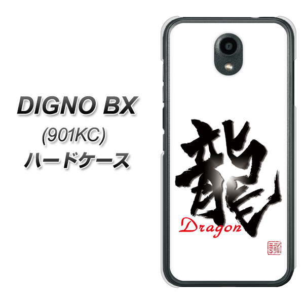 Softbank ディグノBX 901KC 高画質仕上げ 背面印刷 ハードケース【OE804 龍ノ書】