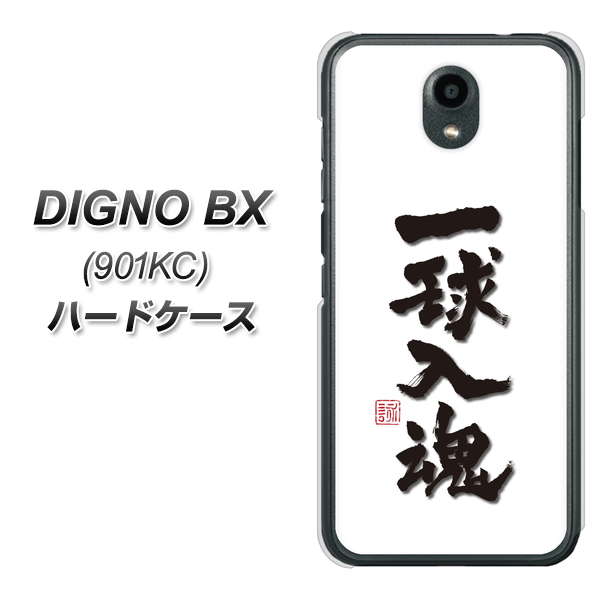 Softbank ディグノBX 901KC 高画質仕上げ 背面印刷 ハードケース【OE805 一球入魂 ホワイト】