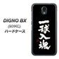 Softbank ディグノBX 901KC 高画質仕上げ 背面印刷 ハードケース【OE806 一球入魂 ブラック】