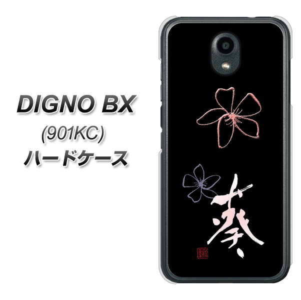 Softbank ディグノBX 901KC 高画質仕上げ 背面印刷 ハードケース【OE830 葵】