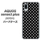SoftBank アクオスセンス3 プラス 901SH 高画質仕上げ 背面印刷 ハードケース【059 シンプル柄（水玉） ブラック】