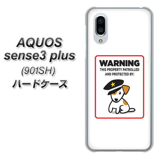 SoftBank アクオスセンス3 プラス 901SH 高画質仕上げ 背面印刷 ハードケース【374 猛犬注意】