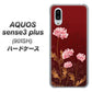 SoftBank アクオスセンス3 プラス 901SH 高画質仕上げ 背面印刷 ハードケース【375 優美な菊】