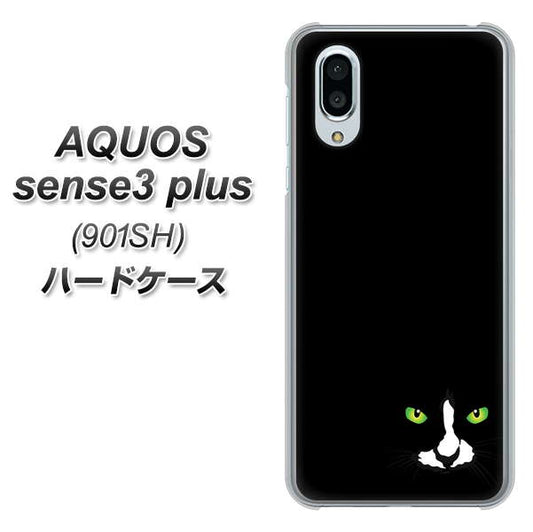 SoftBank アクオスセンス3 プラス 901SH 高画質仕上げ 背面印刷 ハードケース【398 黒ネコ】