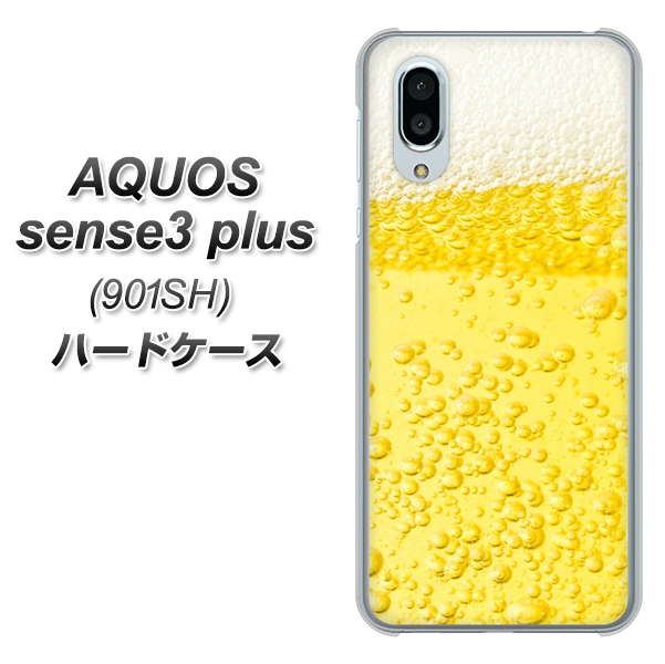 SoftBank アクオスセンス3 プラス 901SH 高画質仕上げ 背面印刷 ハードケース【450 生ビール】