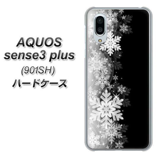 SoftBank アクオスセンス3 プラス 901SH 高画質仕上げ 背面印刷 ハードケース【603 白銀と闇】